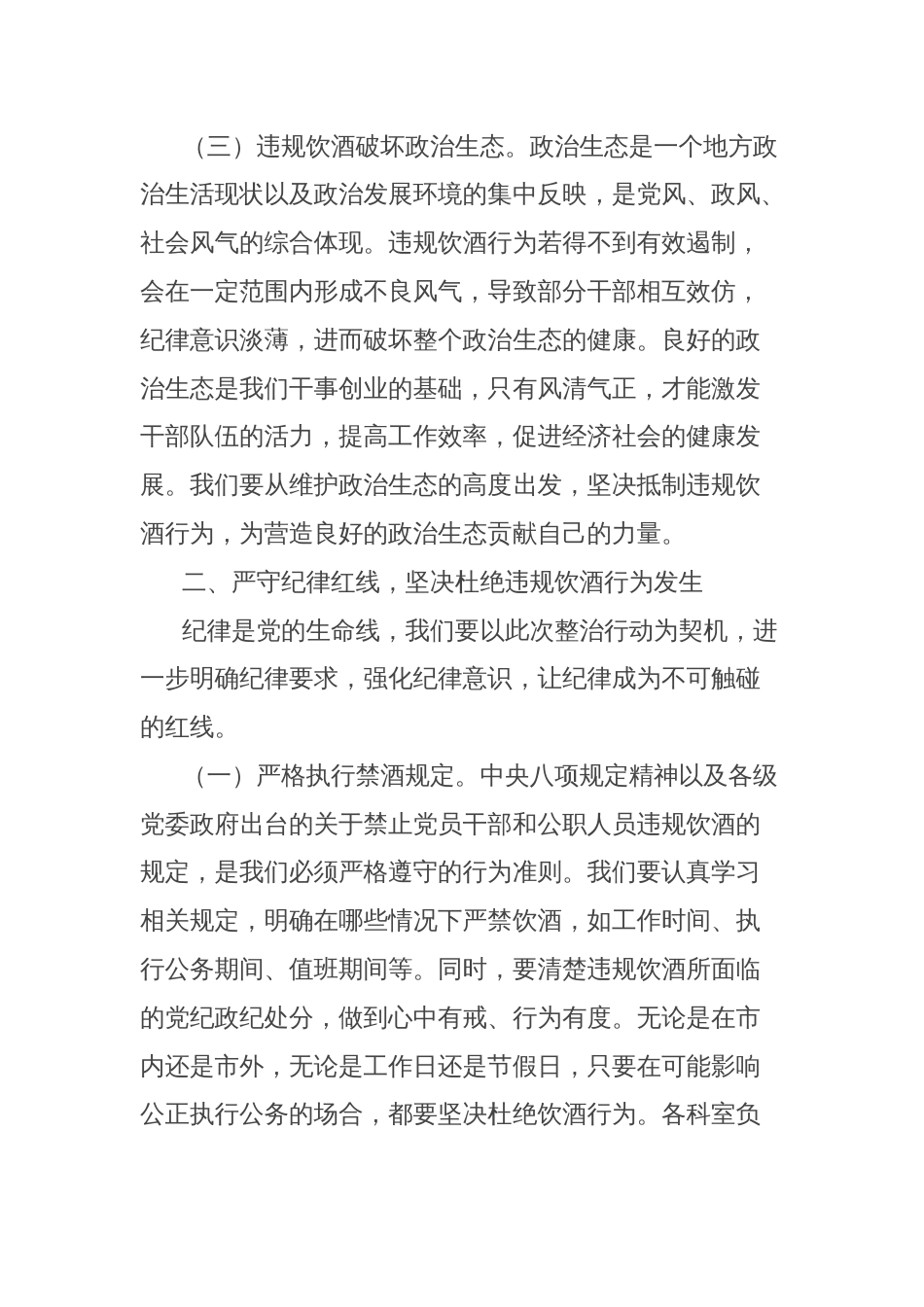 在市委组织部党员干部和公职人员违规饮酒问题专题整治工作部署推进会上的讲话_第3页