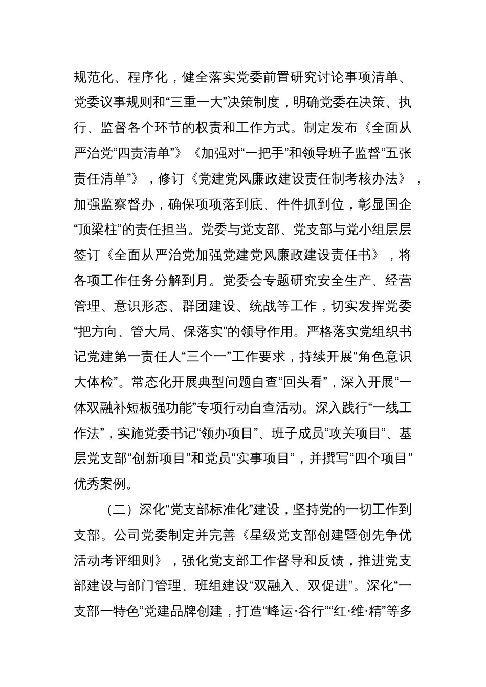 国有能源企业上半年党建工作打算_第2页