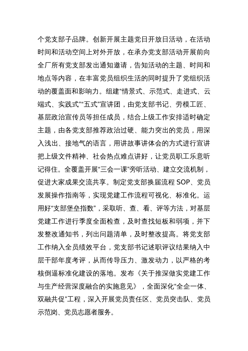 国有能源企业上半年党建工作打算_第3页