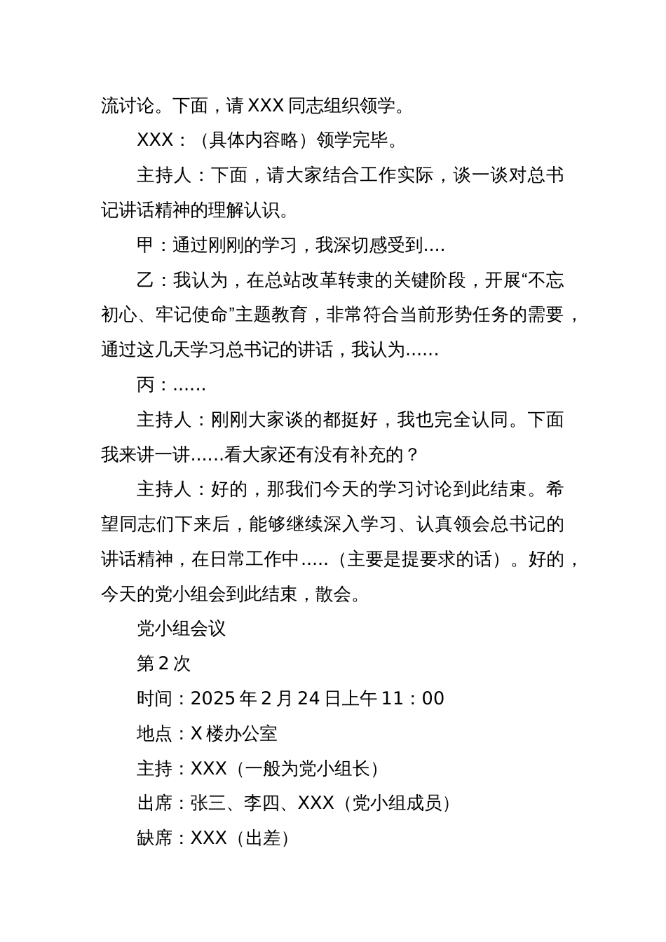 党小组会议记录全年12月模版（可直接修改内容使用）_第2页
