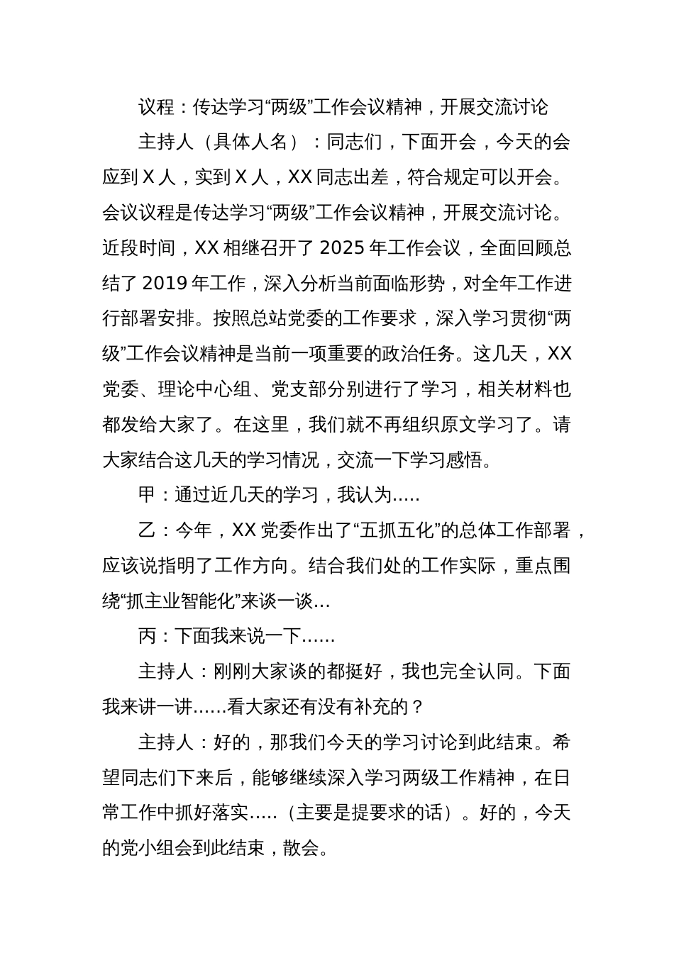 党小组会议记录全年12月模版（可直接修改内容使用）_第3页