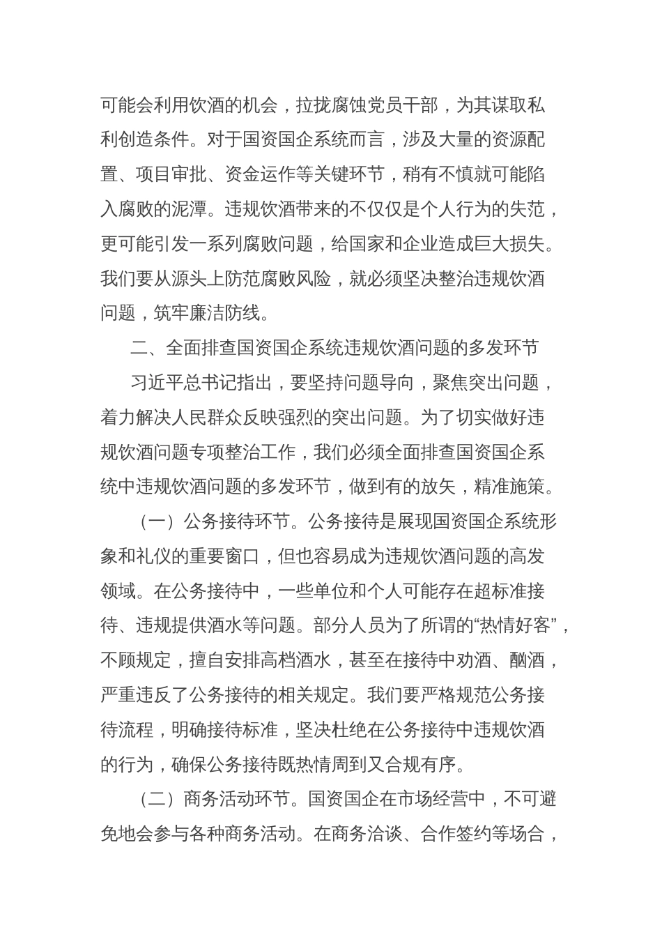 在全市国资国企系统党员干部和公职人员违规饮酒问题专项整治工作部署会上的讲话_第3页