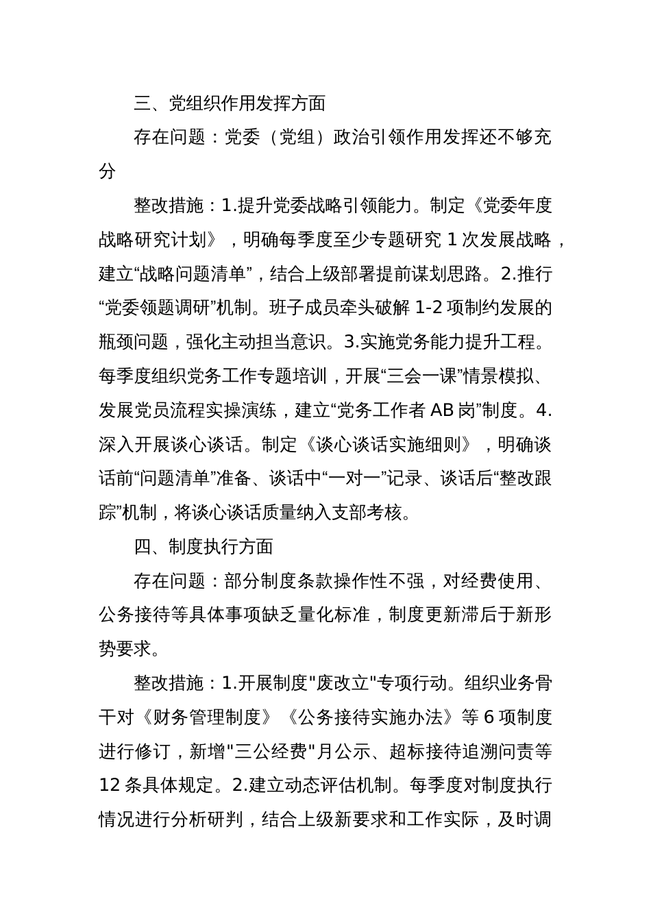2025年自查问题清单和整改措施清单_第2页