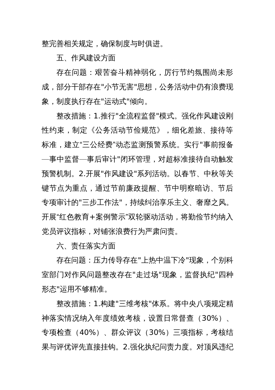 2025年自查问题清单和整改措施清单_第3页