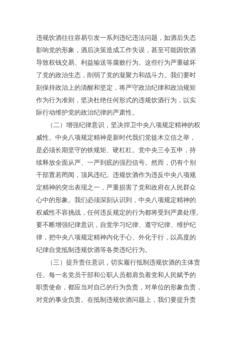 在市委巡察办机关以案为鉴整治党员干部和公职人员违规饮酒问题部署推进会上的讲话_第2页