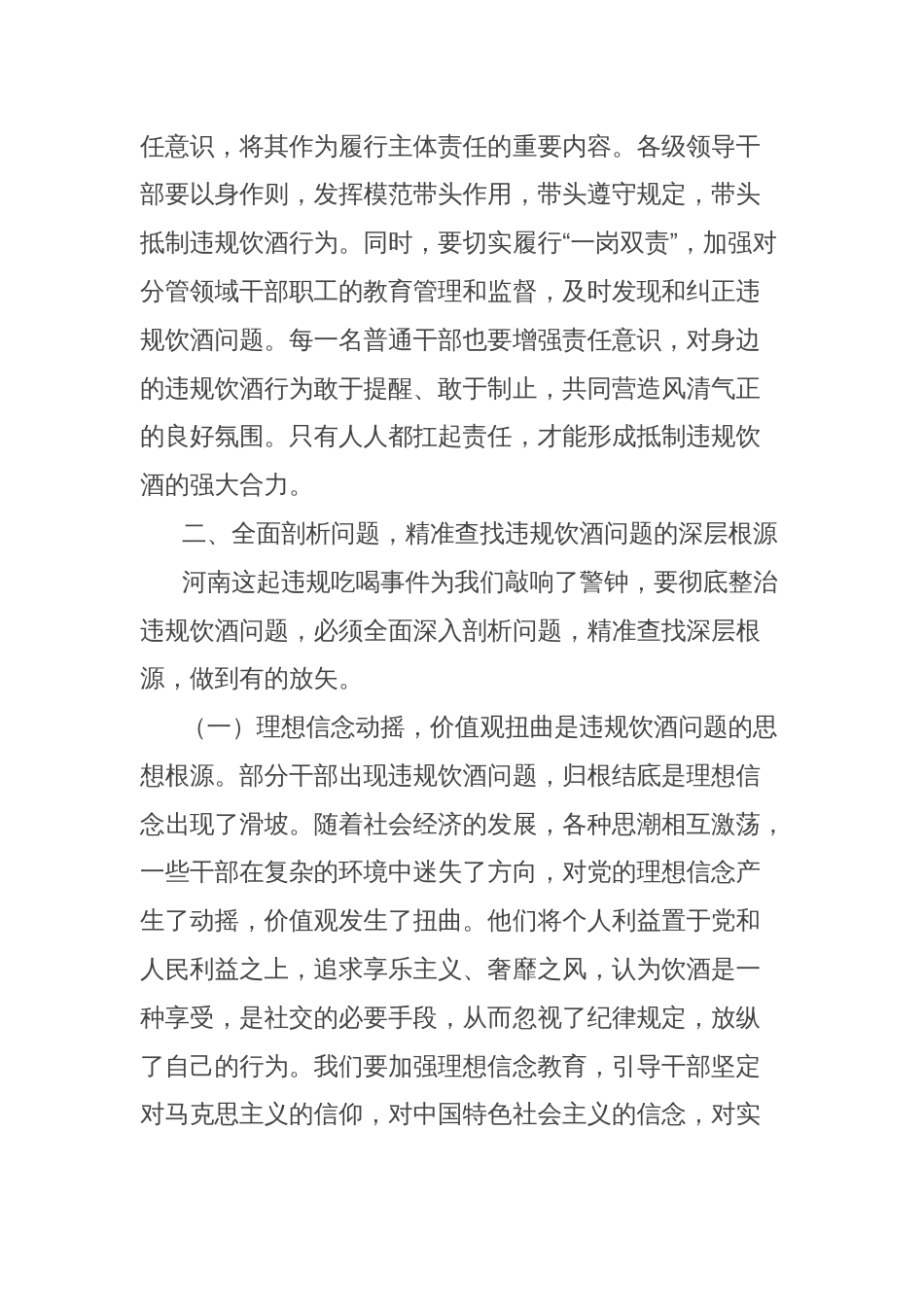 在市委巡察办机关以案为鉴整治党员干部和公职人员违规饮酒问题部署推进会上的讲话_第3页