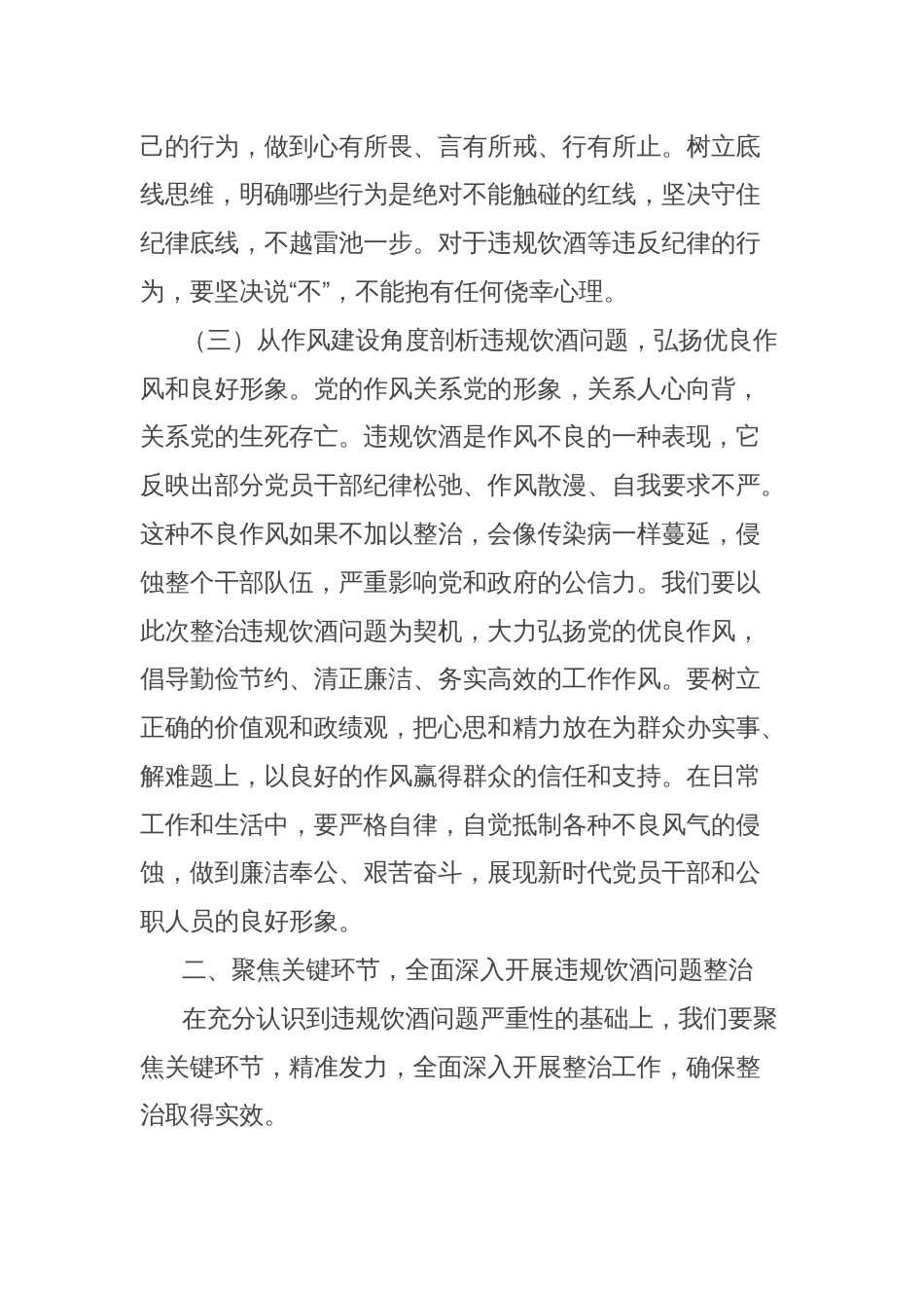在市委社会工作部党员干部违规饮酒问题专项整治工作部署推进会上的讲话提纲_第3页