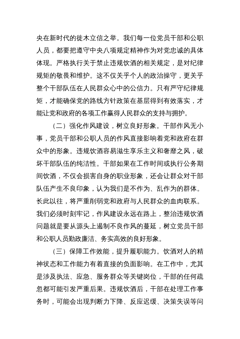 在纪检监察机关整治党员干部和公职人员违规饮酒问题部署推进会上的讲话_第2页
