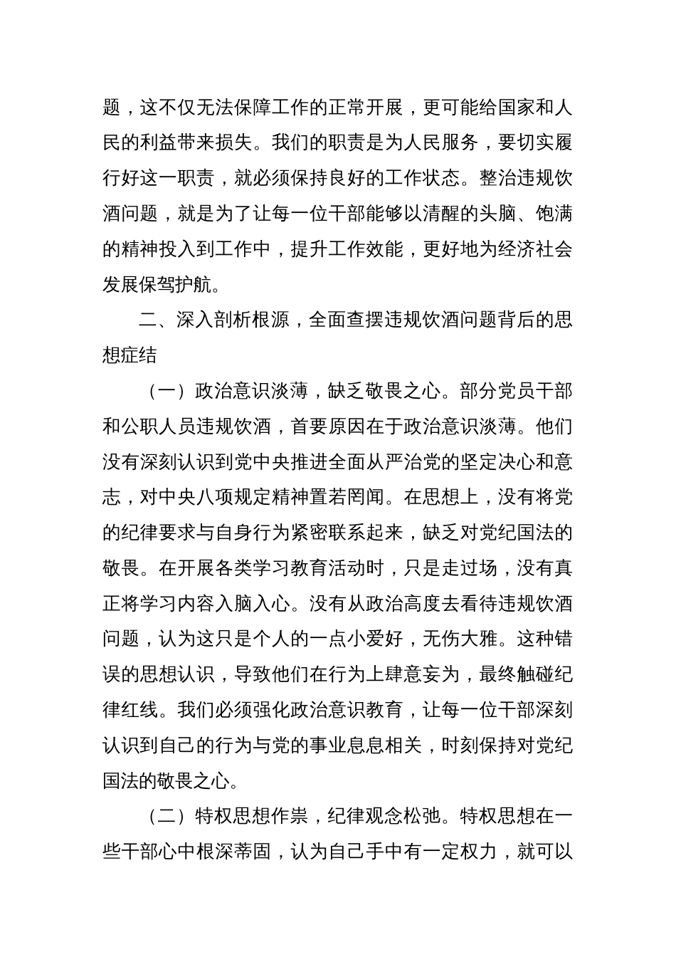 在纪检监察机关整治党员干部和公职人员违规饮酒问题部署推进会上的讲话_第3页