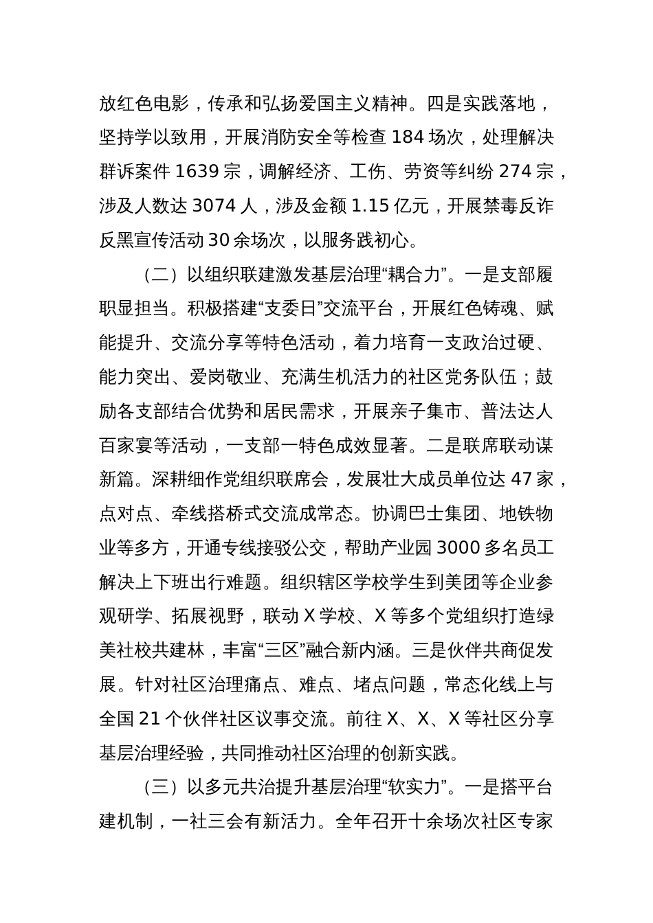 X社区抓基层党建工作述职报告_第2页