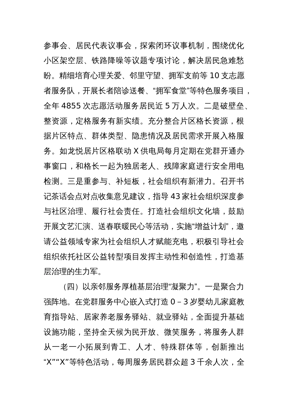 X社区抓基层党建工作述职报告_第3页
