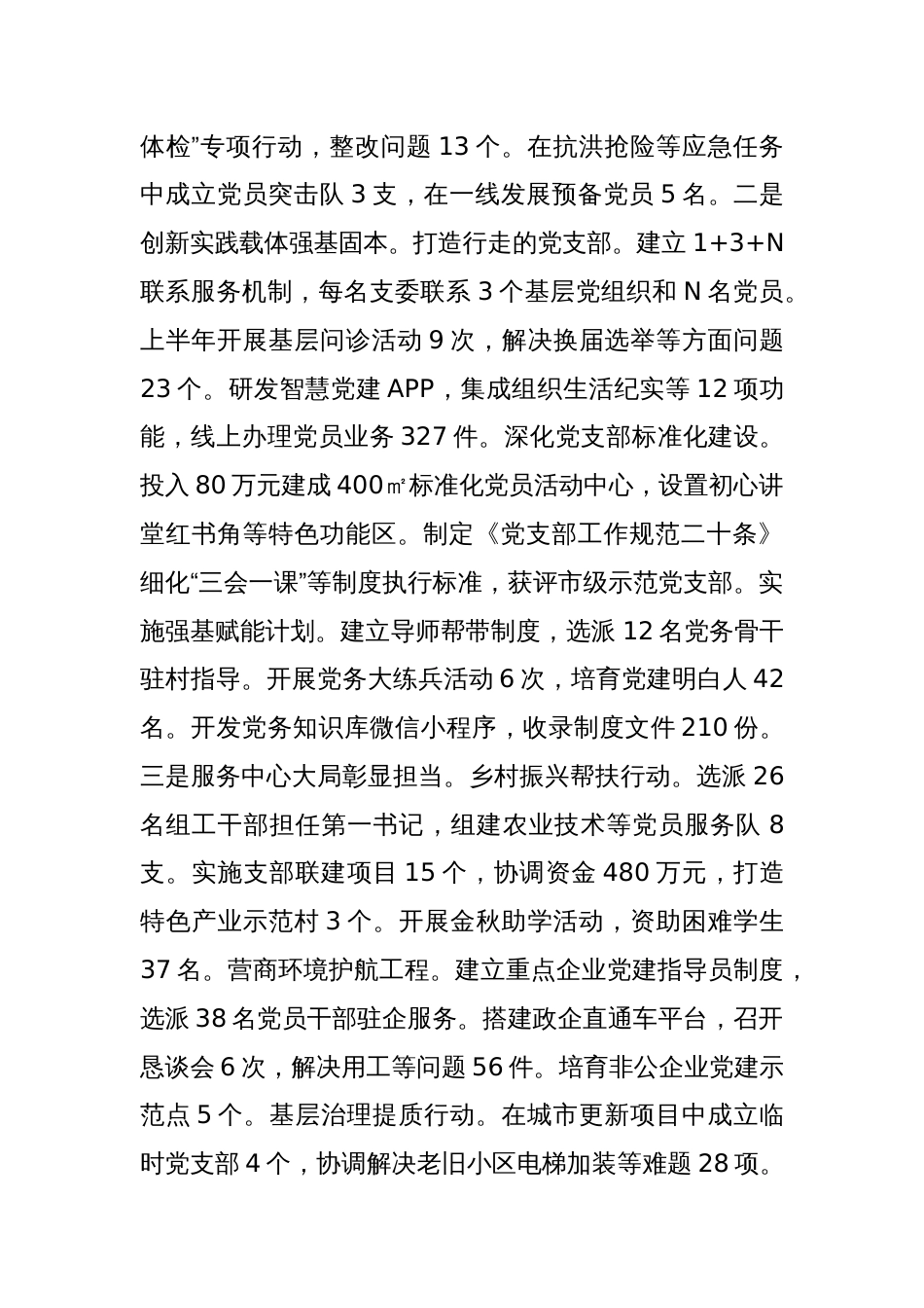 县委组织部上半年党建工作总结_第2页