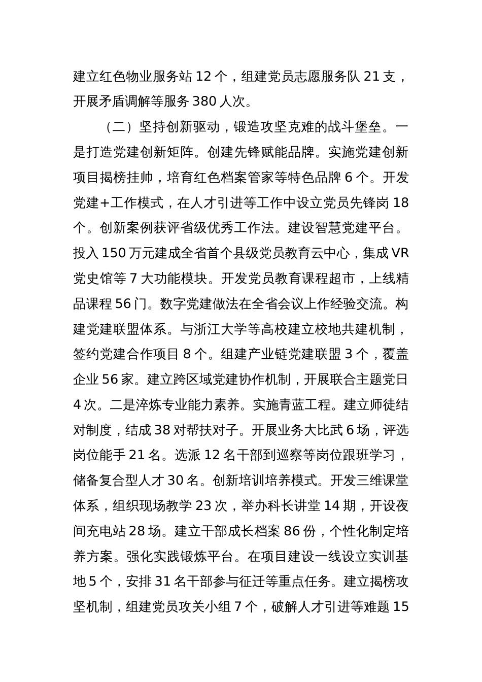 县委组织部上半年党建工作总结_第3页