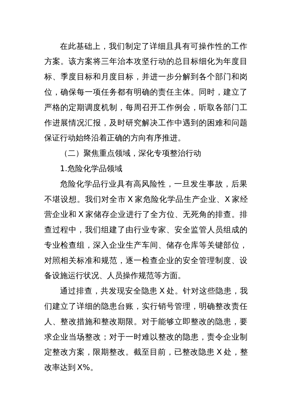 在全市安全生产三年治本攻坚工作推进会上的发言材料_第2页