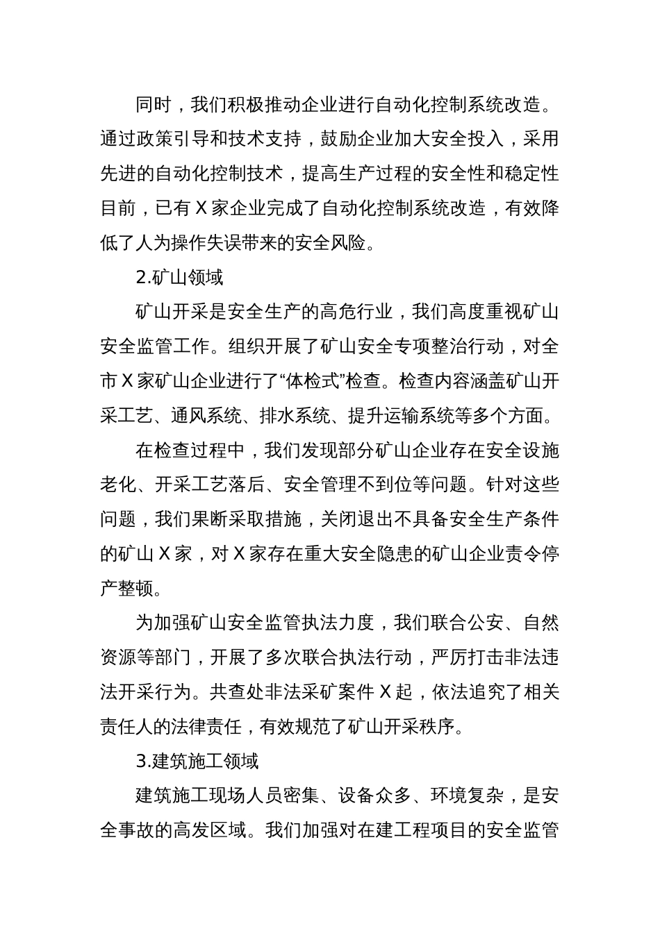 在全市安全生产三年治本攻坚工作推进会上的发言材料_第3页