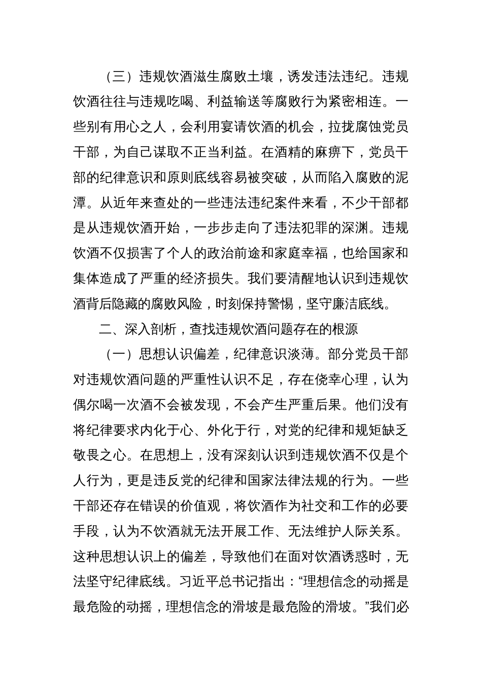 在国资国企系统党员干部和公职人员违规饮酒问题专项整治工作部署会上的讲话提纲_第3页