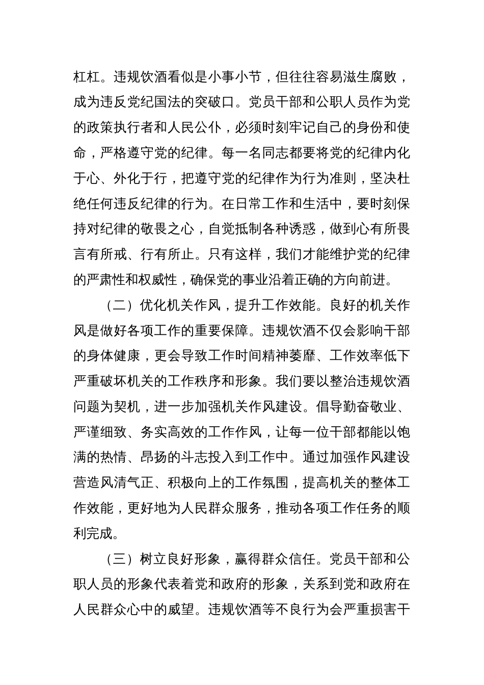 工委常务副书记在市直机关党员干部和公职人员违规饮酒问题专项整治工作部署会上的讲话_第2页