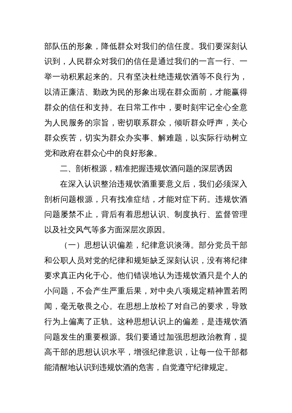 工委常务副书记在市直机关党员干部和公职人员违规饮酒问题专项整治工作部署会上的讲话_第3页