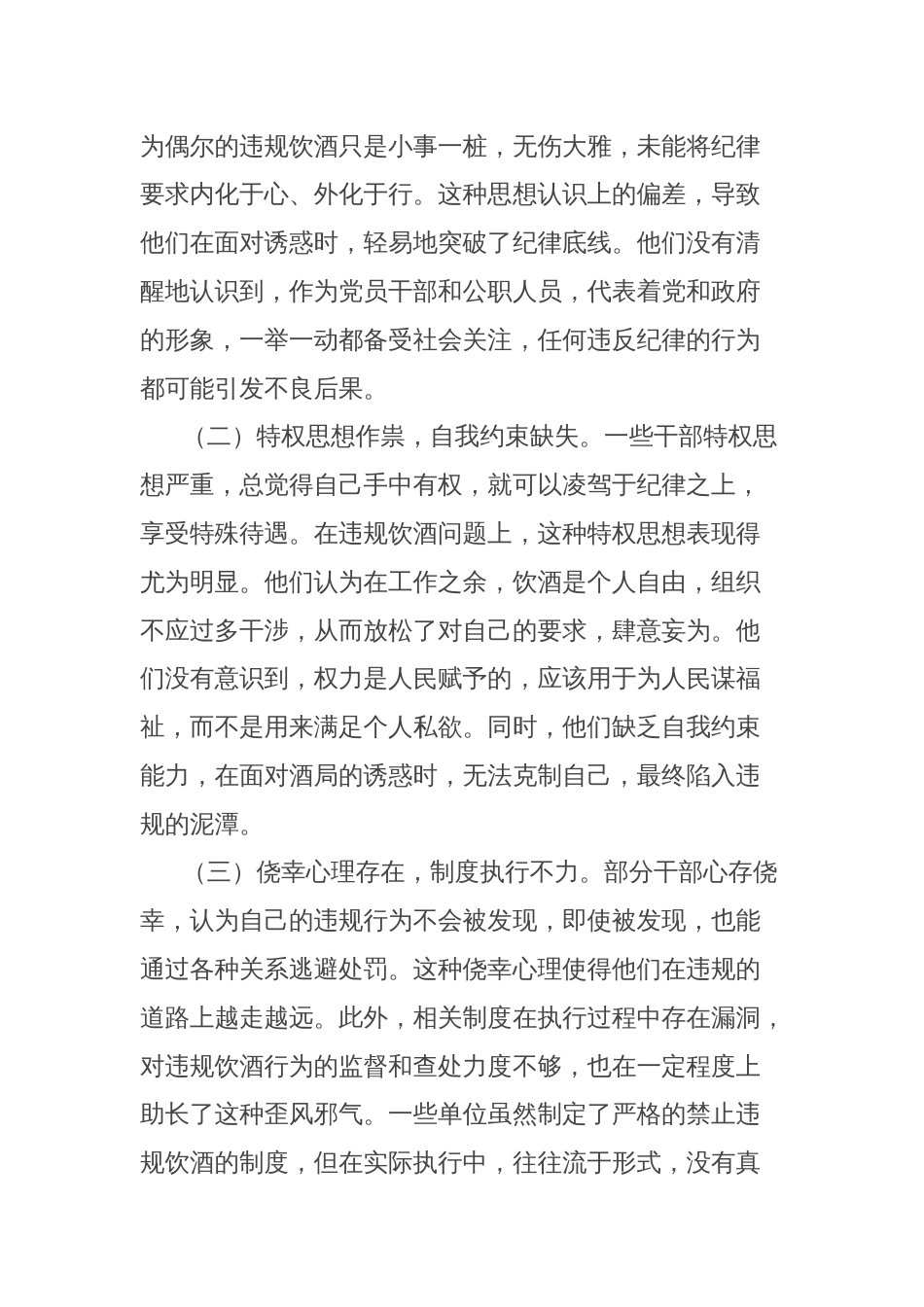 在县委宣传部机关党员干部和公职人员违规饮酒问题整治工作部署推进会上的讲话_第2页