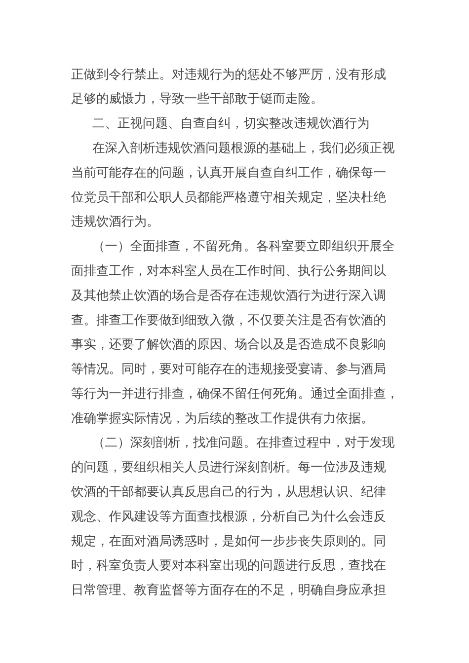 在县委宣传部机关党员干部和公职人员违规饮酒问题整治工作部署推进会上的讲话_第3页