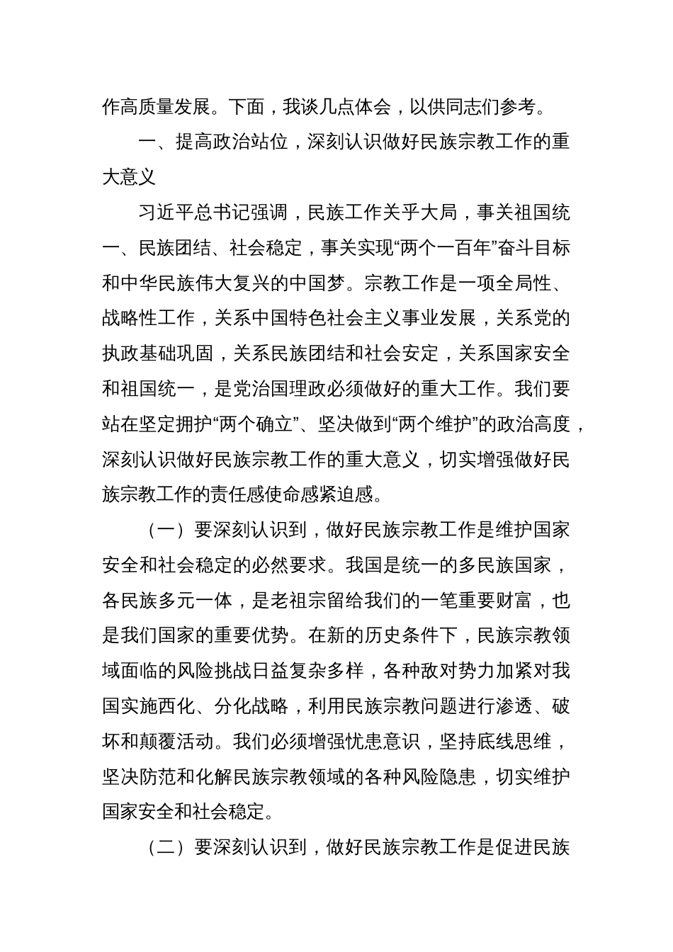 中心组研讨发言：筑牢中华民族共同体意识推动全市民族宗教工作高质量发展_第3页