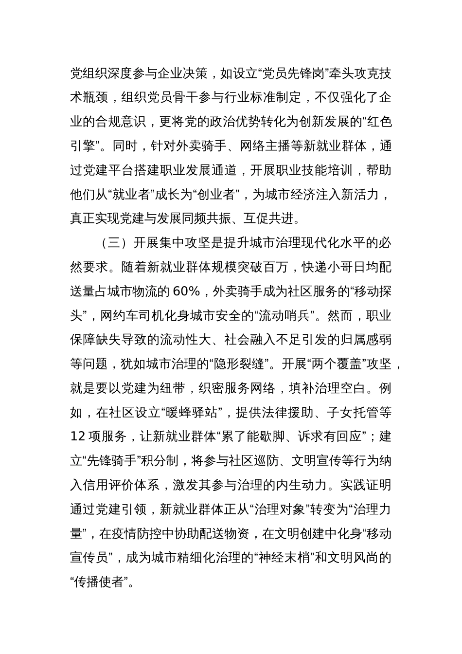 区委书记在2025年新兴领域“两个覆盖”工作集中攻坚启动部署会议上的讲话_第3页