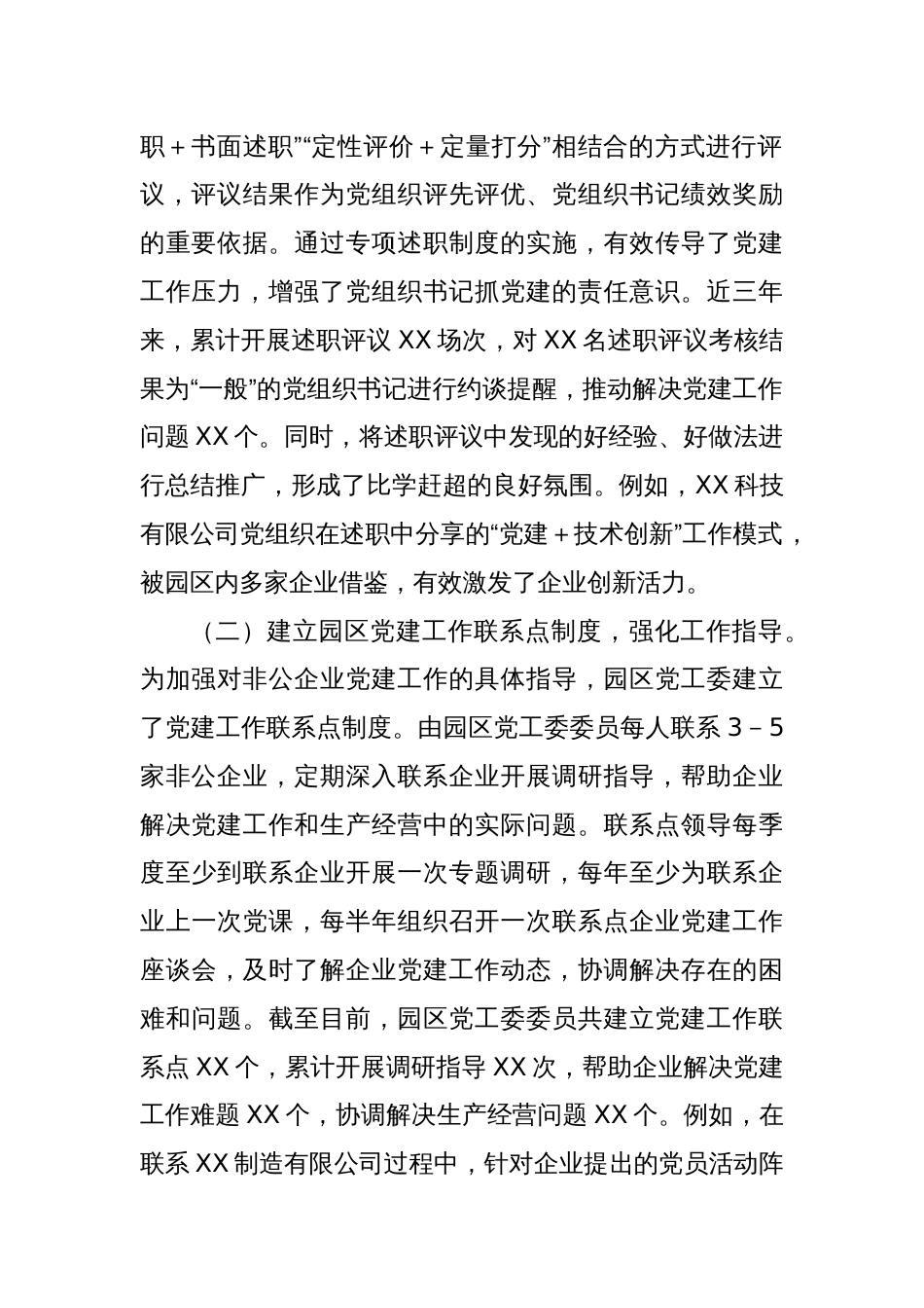 XX园区非公企业党建工作典型发言材料_第2页