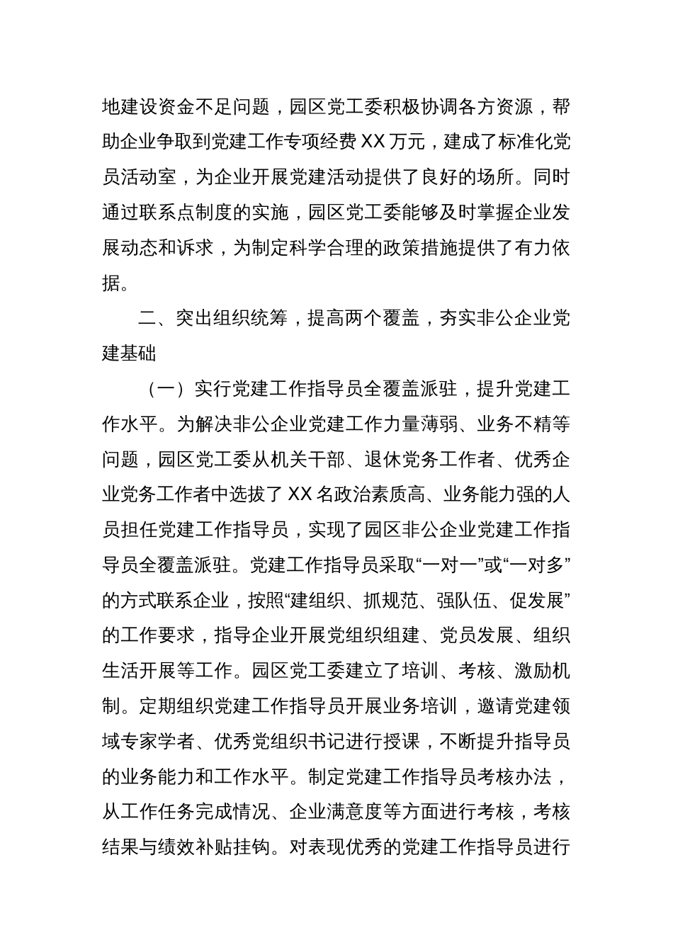 XX园区非公企业党建工作典型发言材料_第3页