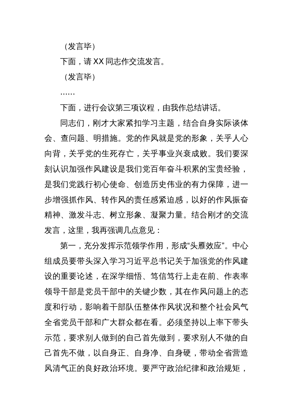 党委理论学习中心组5月份集体学习会议主持词_第3页