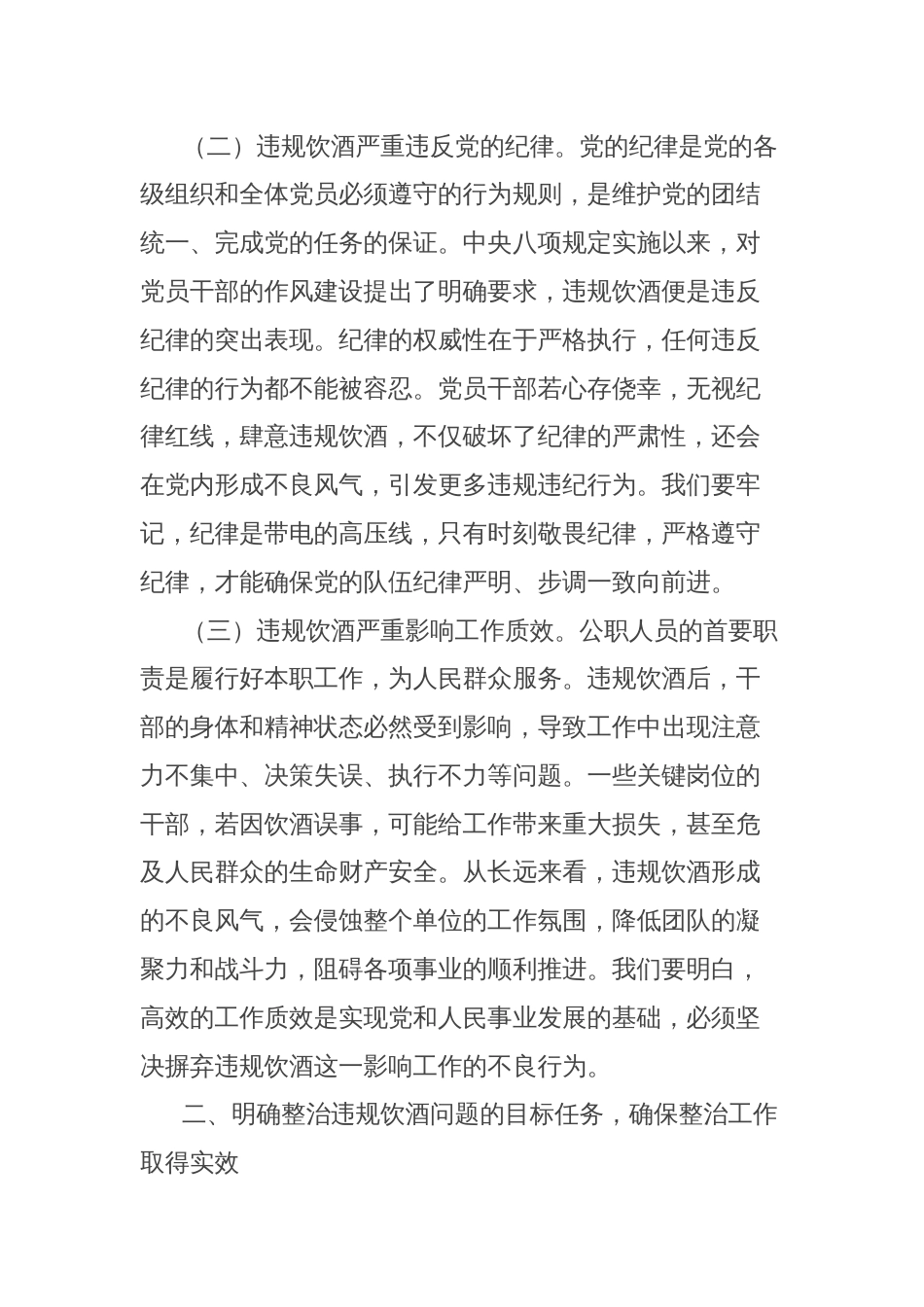 在市委社会工作部机关整治党员干部和公职人员违规饮酒问题部署推进会上的讲话_第2页