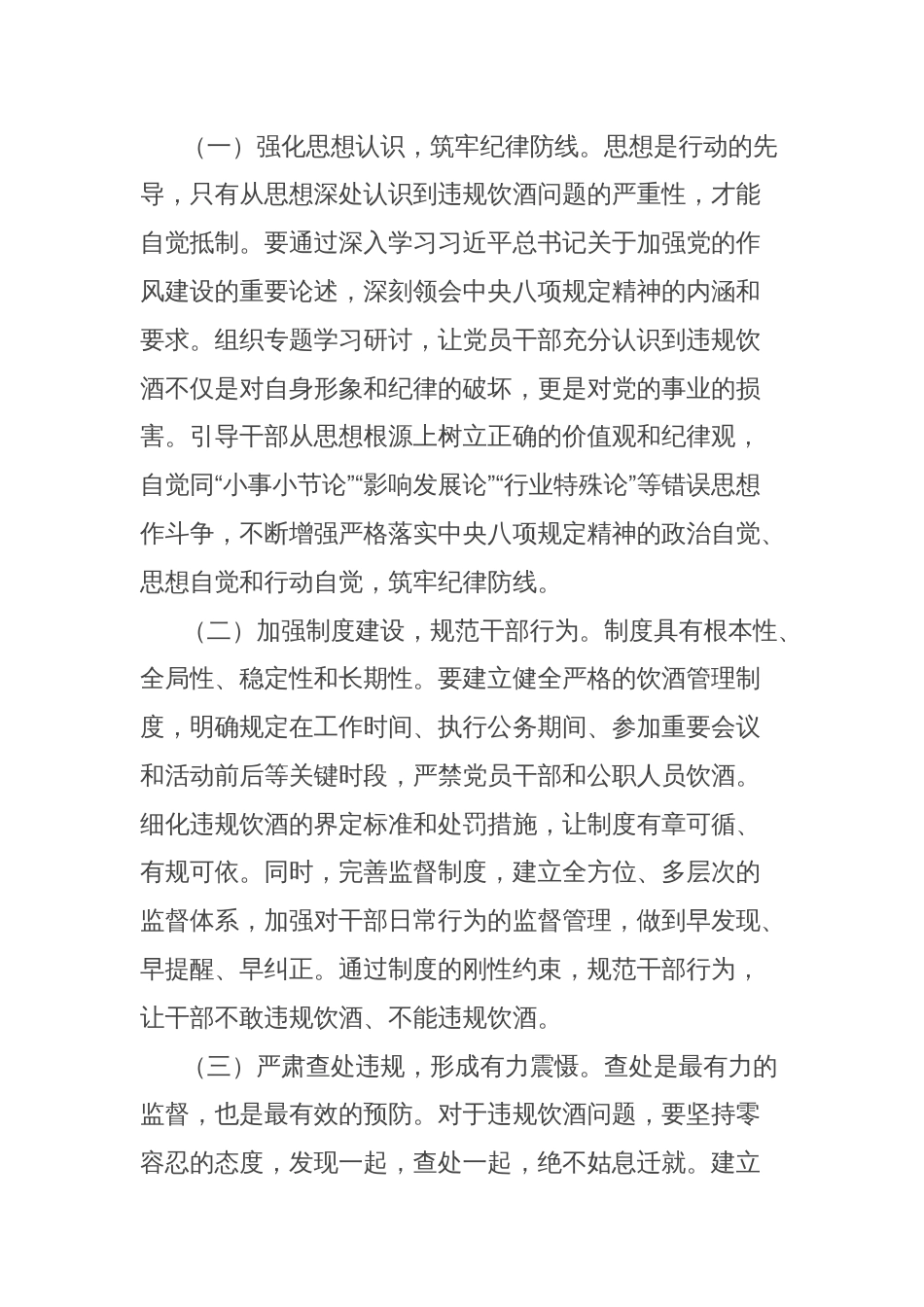 在市委社会工作部机关整治党员干部和公职人员违规饮酒问题部署推进会上的讲话_第3页