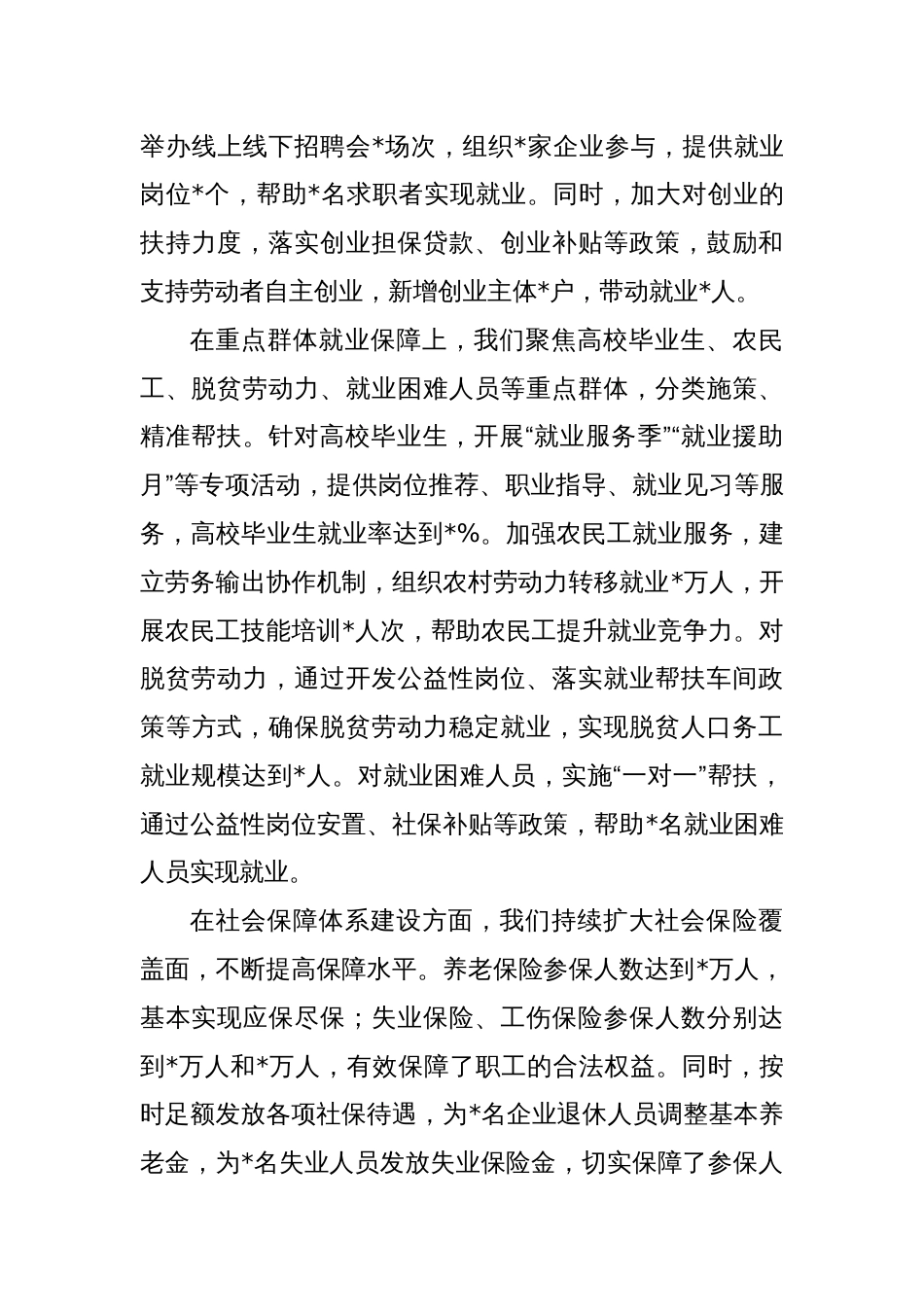 县人社局局长在稳就业保民生工作专题会议上的发言_第3页