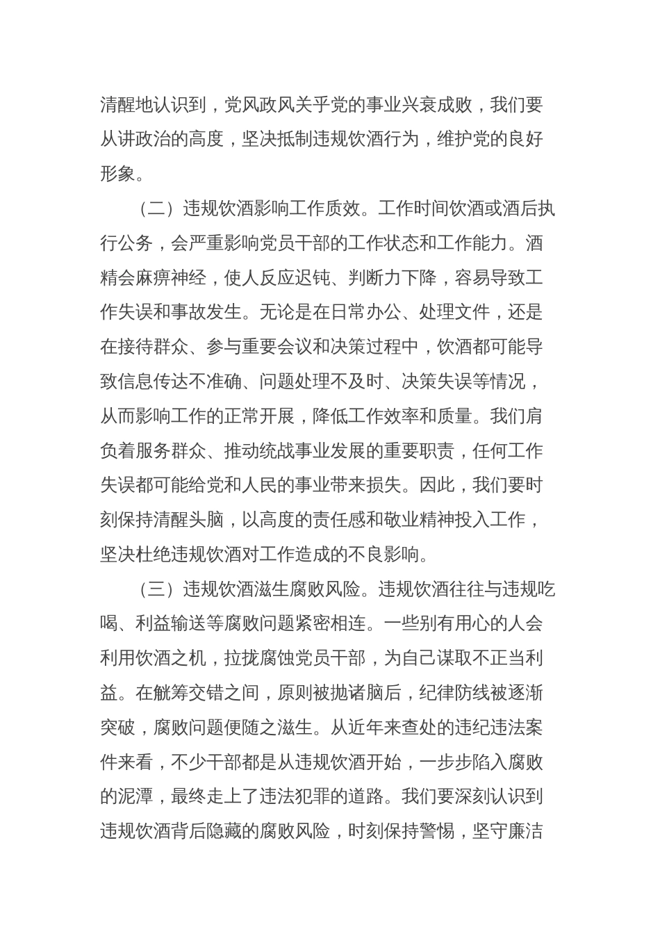 在市委统战部机关以案为鉴整治党员干部和公职人员违规饮酒问题部署推进会上的讲话_第2页