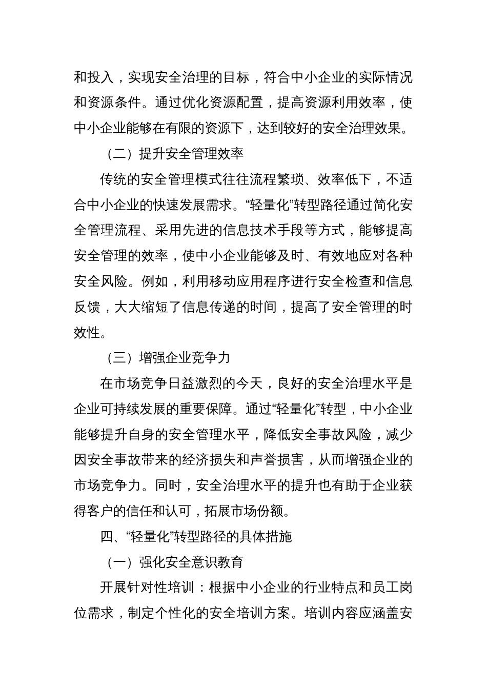 治本攻坚三年行动：中小企业安全治理的“轻量化”转型路径_第3页