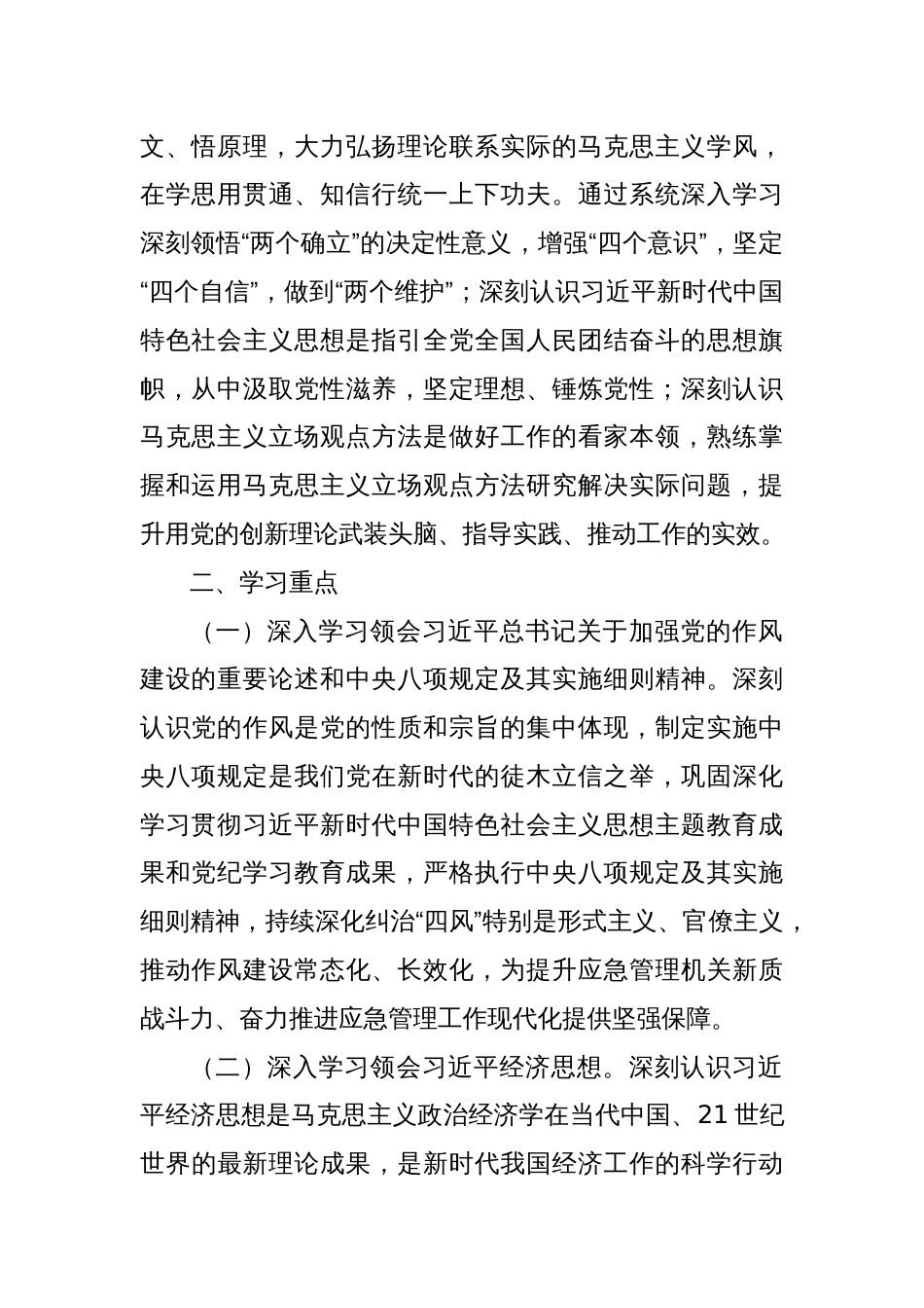 XX地市级单位2025年党委理论学习中心组专题学习安排及实施计划_第2页