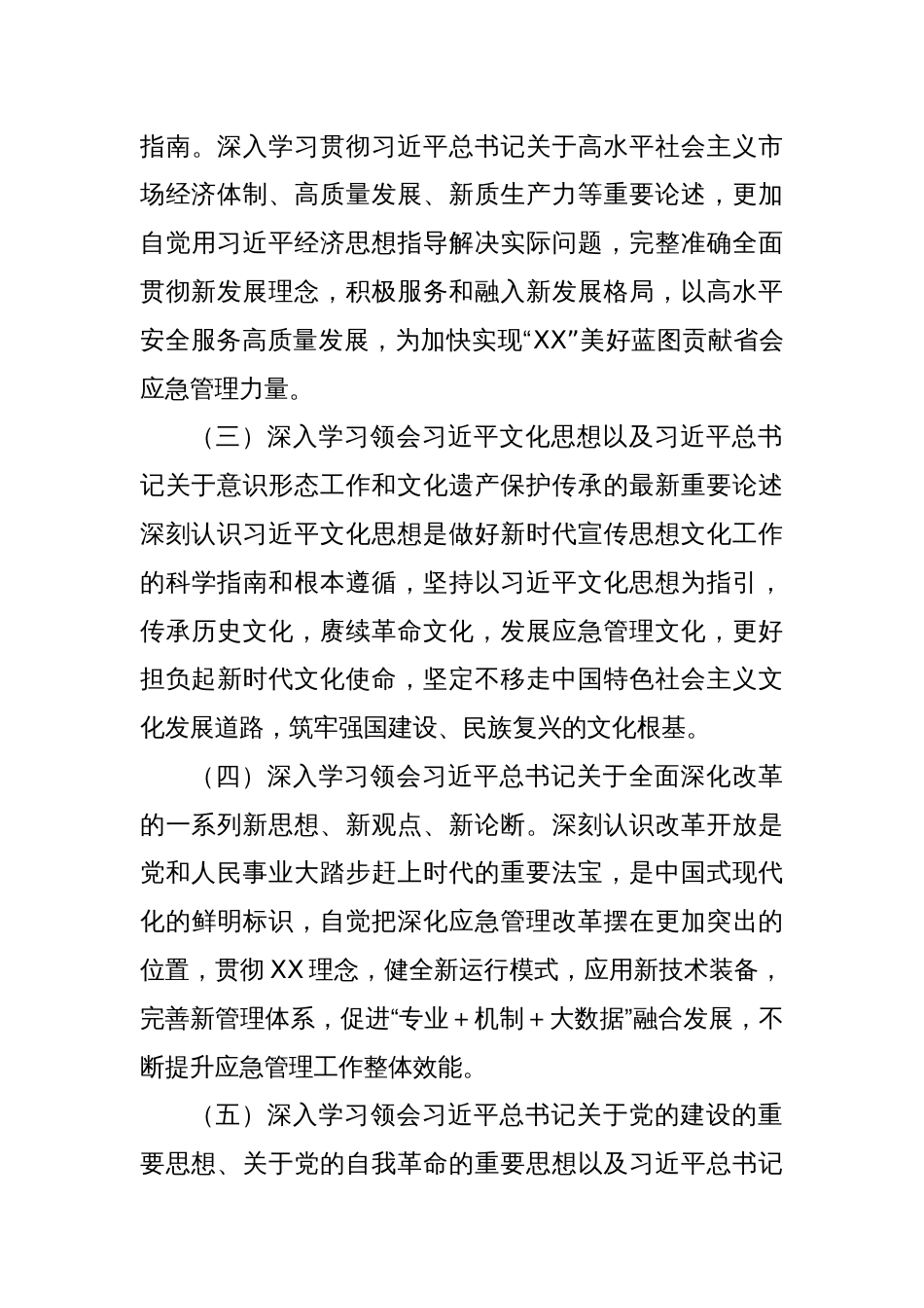 XX地市级单位2025年党委理论学习中心组专题学习安排及实施计划_第3页