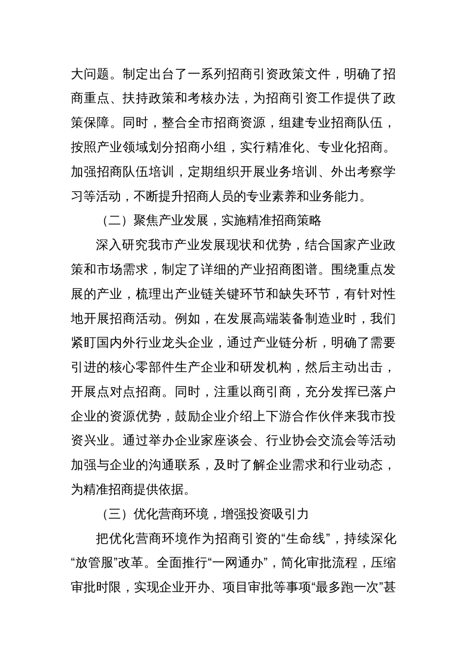 市商务局局长在招商引资工作经验交流会上的讲话_第3页