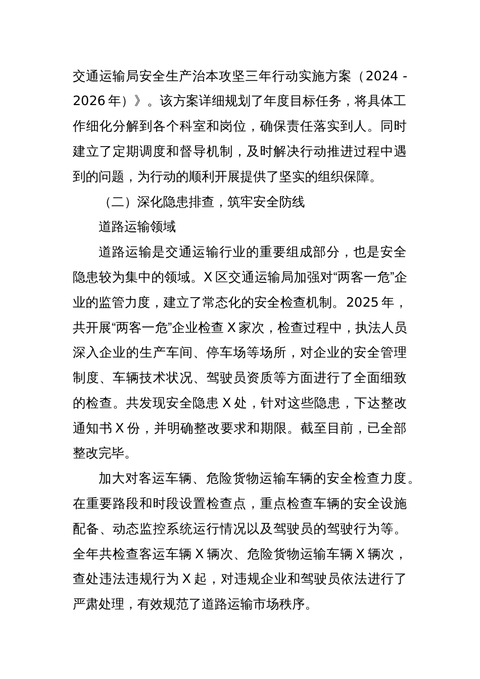 XX区交通运输局2025年安全生产治本攻坚三年行动工作总结_第2页