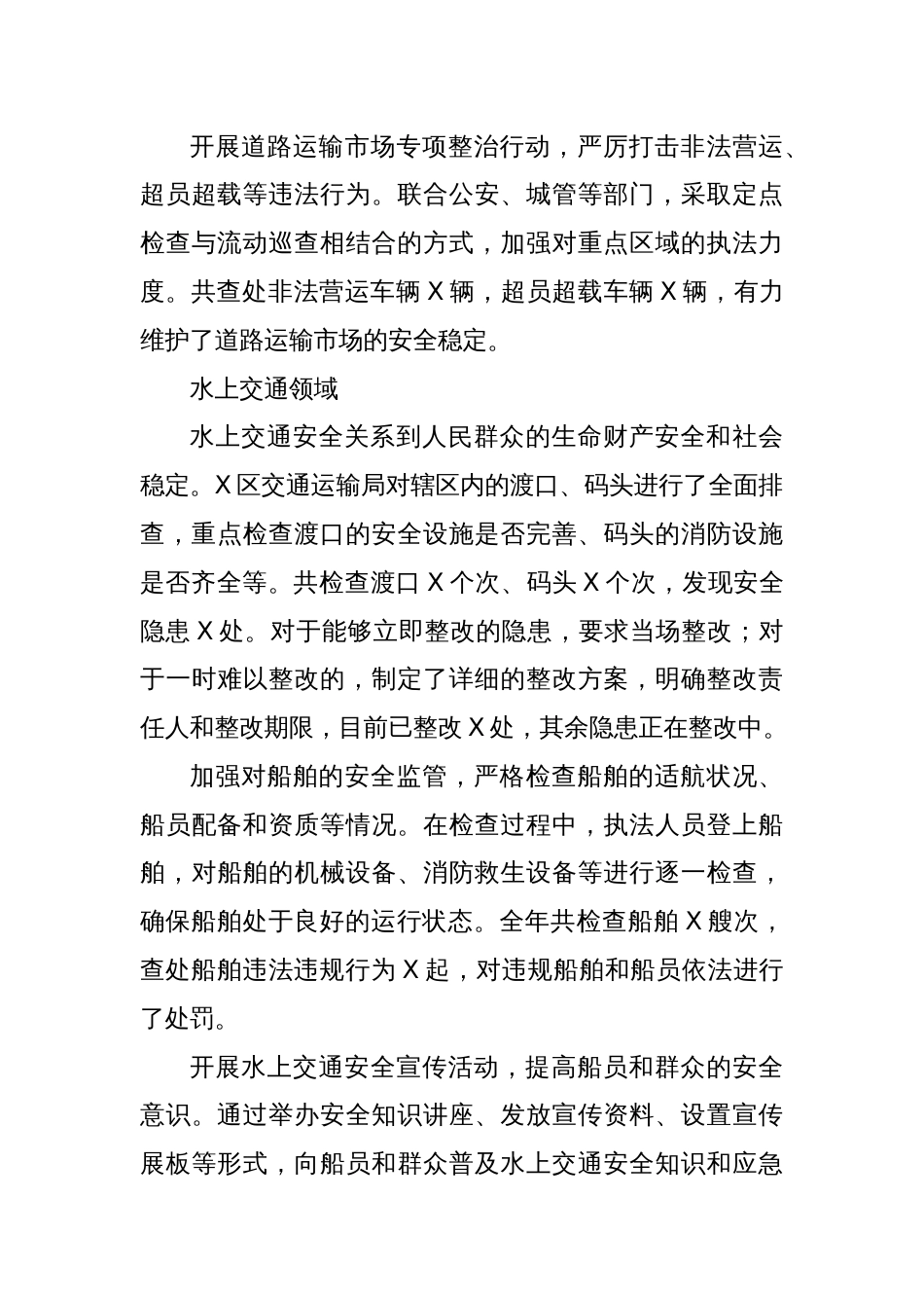 XX区交通运输局2025年安全生产治本攻坚三年行动工作总结_第3页