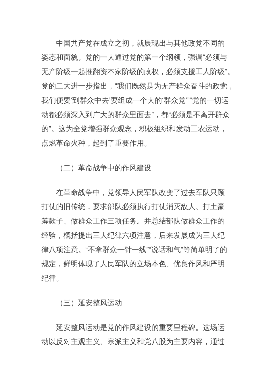 党课讲稿：浅谈中共党史上的作风建设_第2页