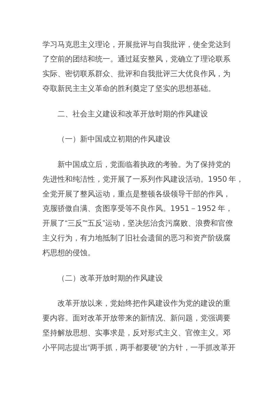 党课讲稿：浅谈中共党史上的作风建设_第3页