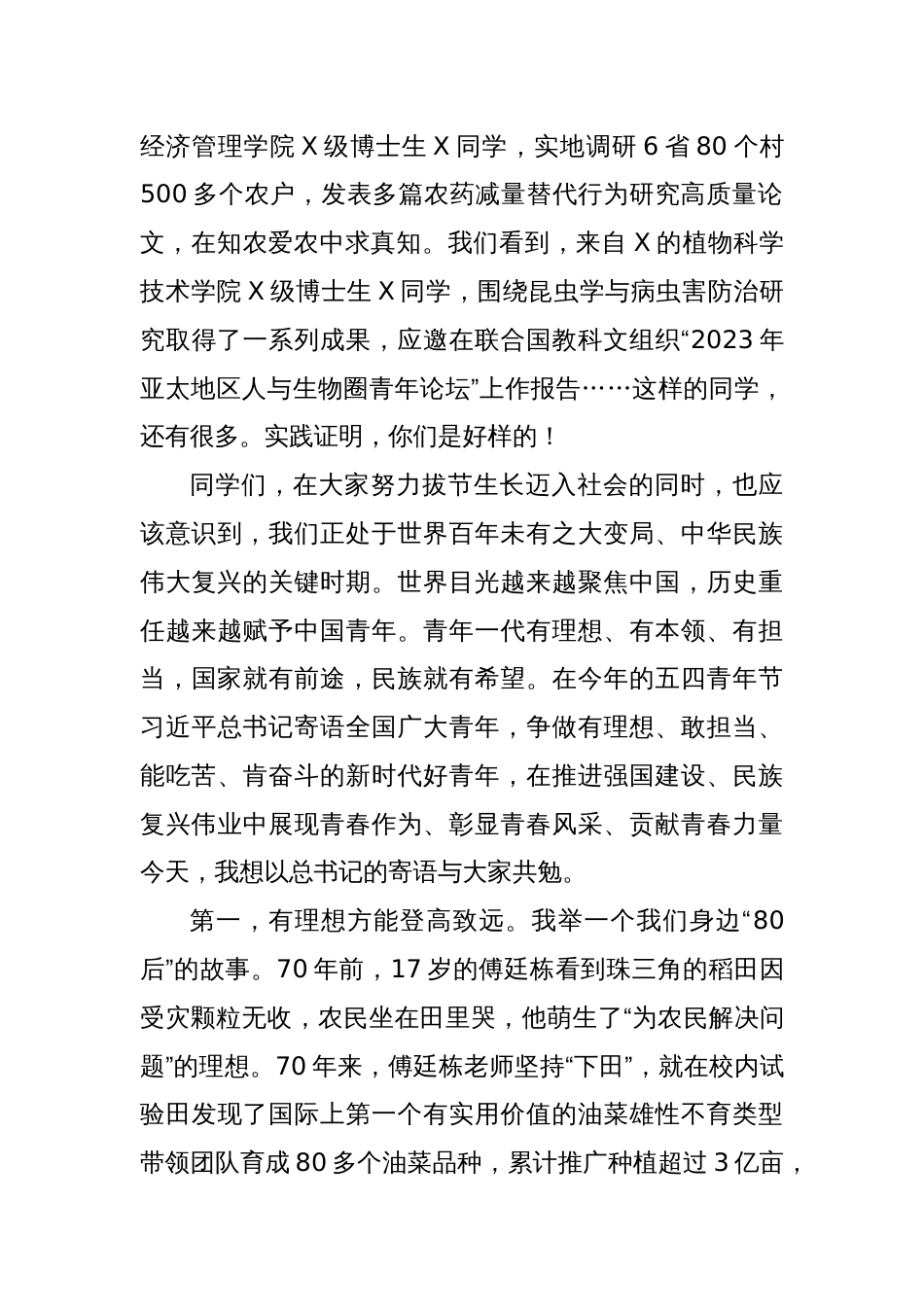 在2025年毕业典礼暨学位授予仪式上的讲话_第2页