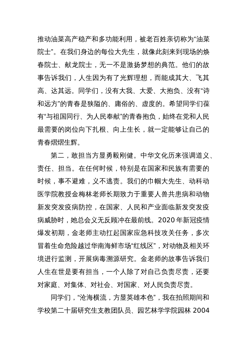 在2025年毕业典礼暨学位授予仪式上的讲话_第3页