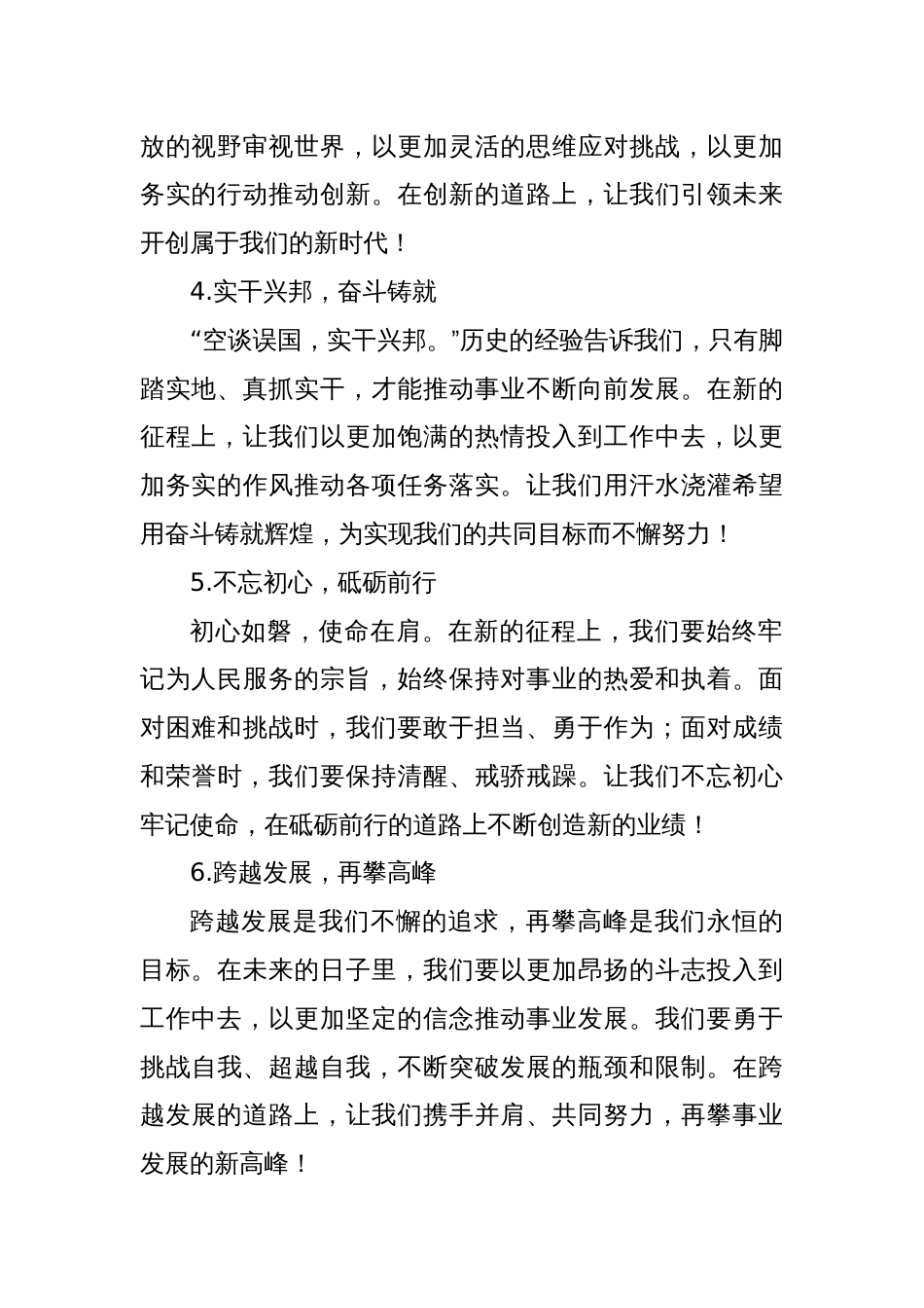 领导讲话结束语金句汇编（30例）_第2页