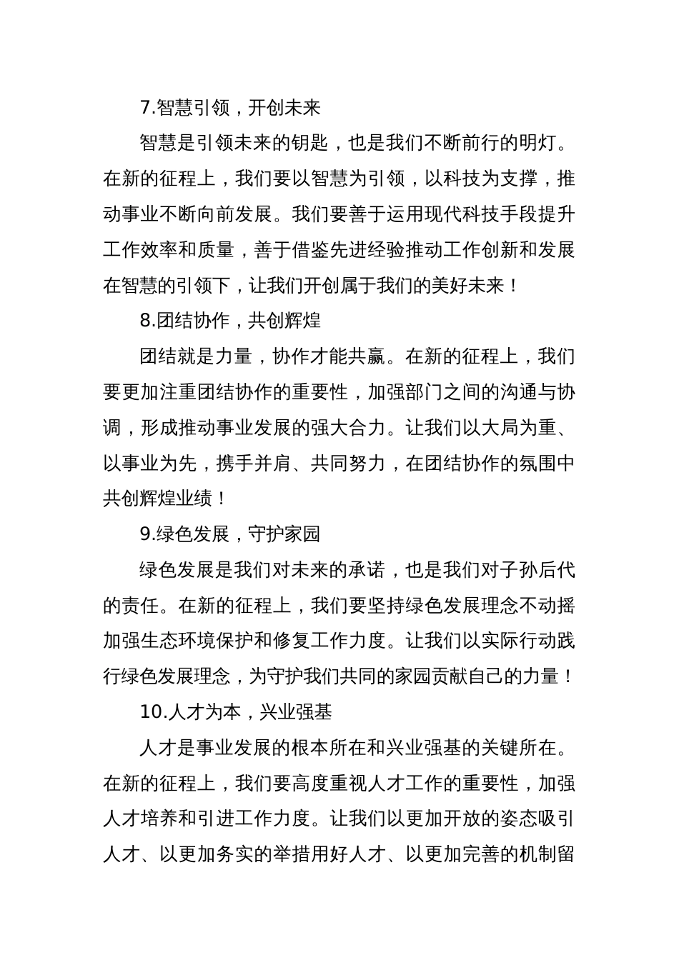 领导讲话结束语金句汇编（30例）_第3页