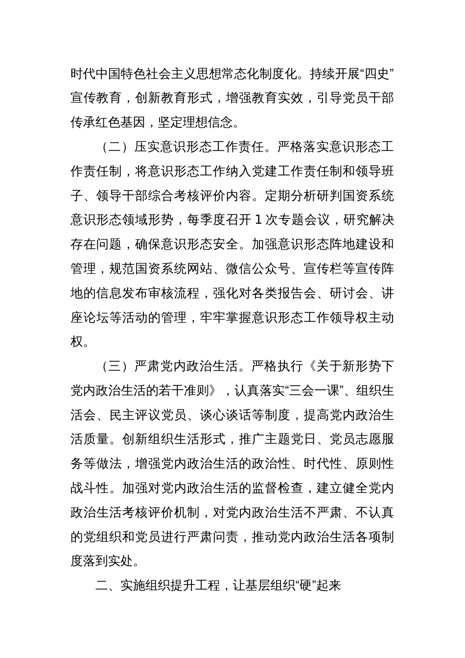 xx市国资委党委2025年党建工作要点_第2页