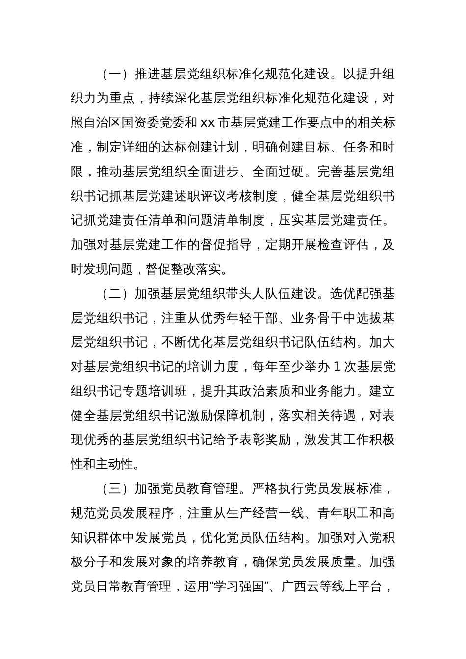 xx市国资委党委2025年党建工作要点_第3页