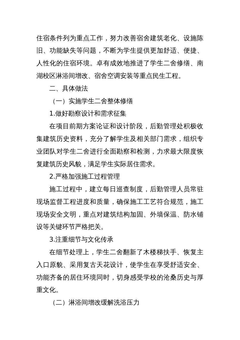 【典型案例】后勤管理处：全力推进民生工程，提升校园住宿品质_第2页