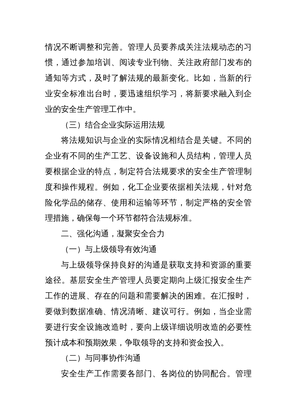 基层安全生产管理人员的“生存秘籍”：守护安全，成就非凡_第2页