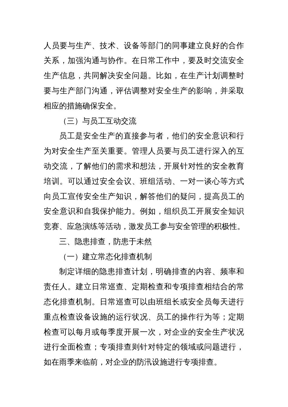 基层安全生产管理人员的“生存秘籍”：守护安全，成就非凡_第3页